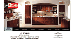 Desktop Screenshot of mykitchen.com.gr